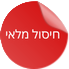 חיסול מלאי